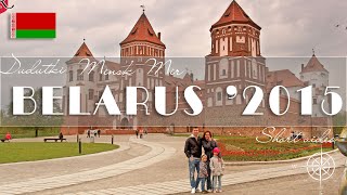 BELARUS 2015. Автопутешествие в БЕЛАРУСЬ 2015. Minsk. Mir. Dudutki. Минск. Мир. Дудутки.