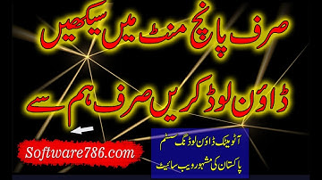Learn inpage Urdu 2009 in One Lesson Online inpage tutorial