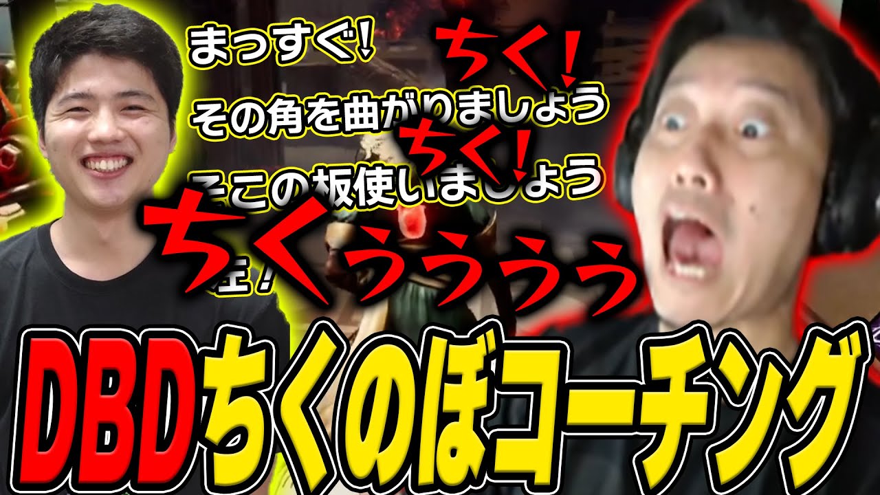 【DBD】ちくのぼコーチングで上級者の思考を学ぶ布団ちゃん【2025/2/8】