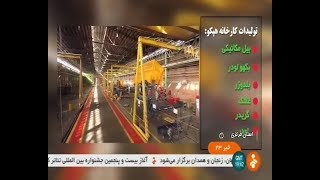 Iran HEPCO made Heavy construction equipment, Arak county ماشين آلات سنگين راه سازي اراك ايران