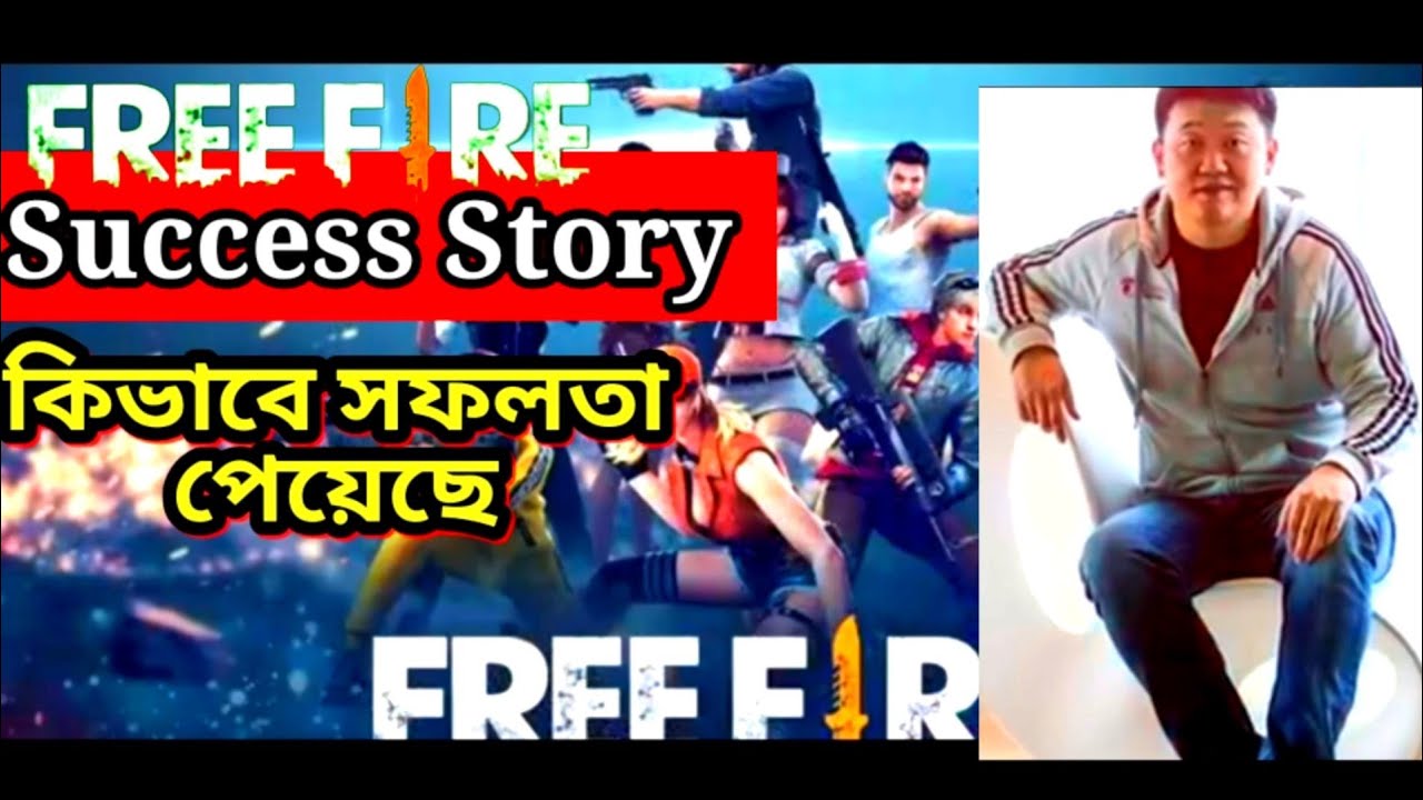 Free Fire এর success Story | untold story of Free Fire ...