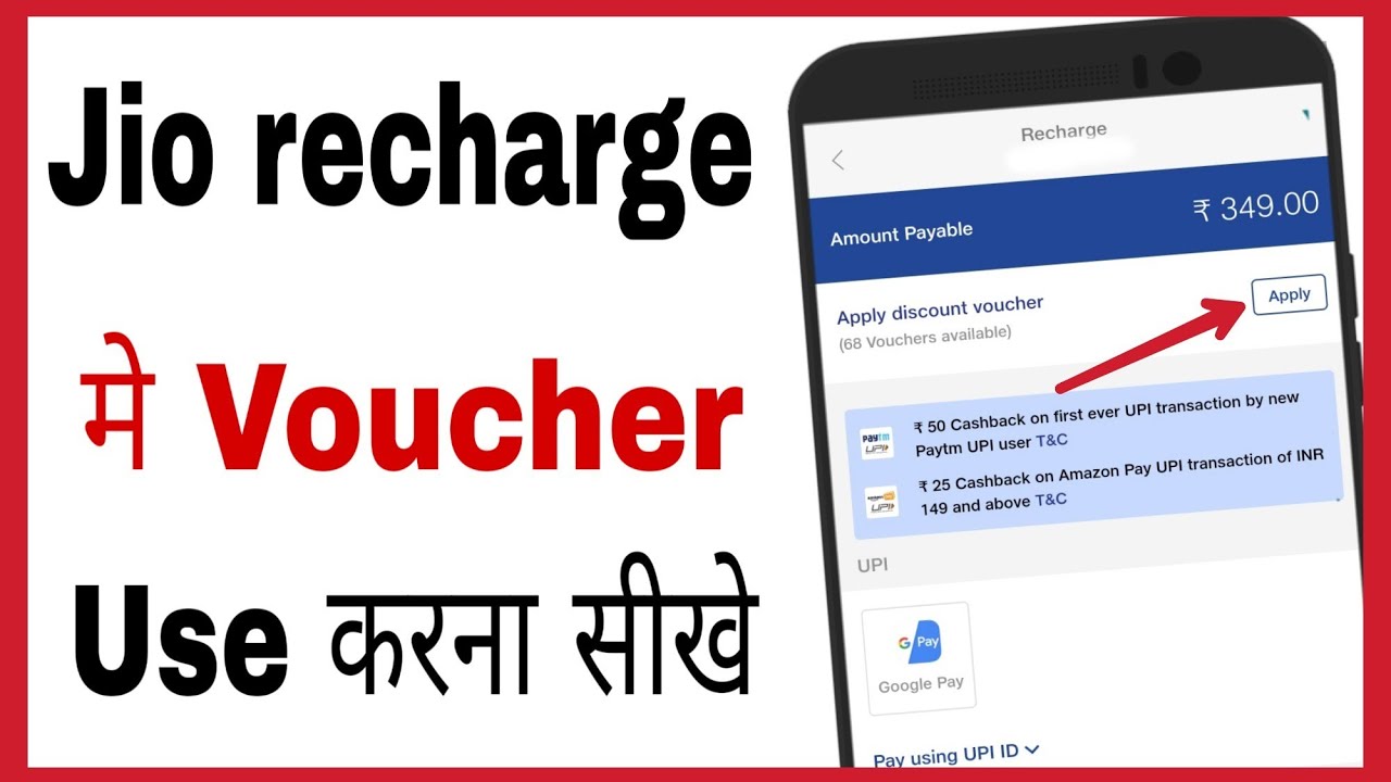Jio me Voucher kaise use kare | How to use Jio Voucher for recharge in hindi