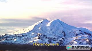 Elbruz Dağları Karaoke. (Enstrümantal)
