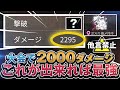 【荒野行動】大会で2000ダメ取る方法