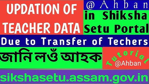 Updation of Teacher Data in Siksha Setu Portal due to Transfer@Ahban