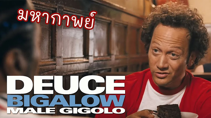 มหากาพย์ Deuce Bigalow ไม่หล่อแต่เร้าใจ