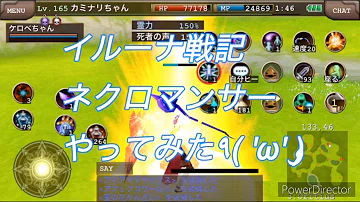 イルーナ戦記 ネクロマンサー