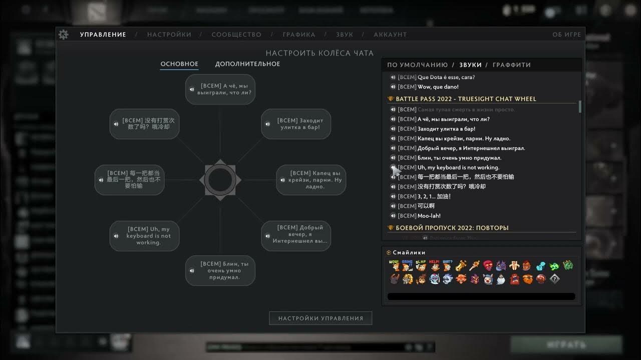 Настройки дота. Резиновая бинд. Как забиндить насмешку в дота 2. Как забиндить в доте сообщение в чат. Настройки доты 2.