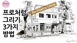 프로 작가처럼 그릴 수 있는 세 가지 방법/펜드로잉 Tips/Pen Drawing Tutorial