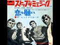 The HITMAKERS/ストップ・ザ・ミュージックStop The Music (1966年)