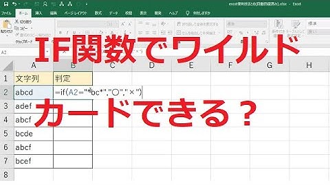 IF関数でワイルドカードは使えない？代わりにCOUNTIFを使おう