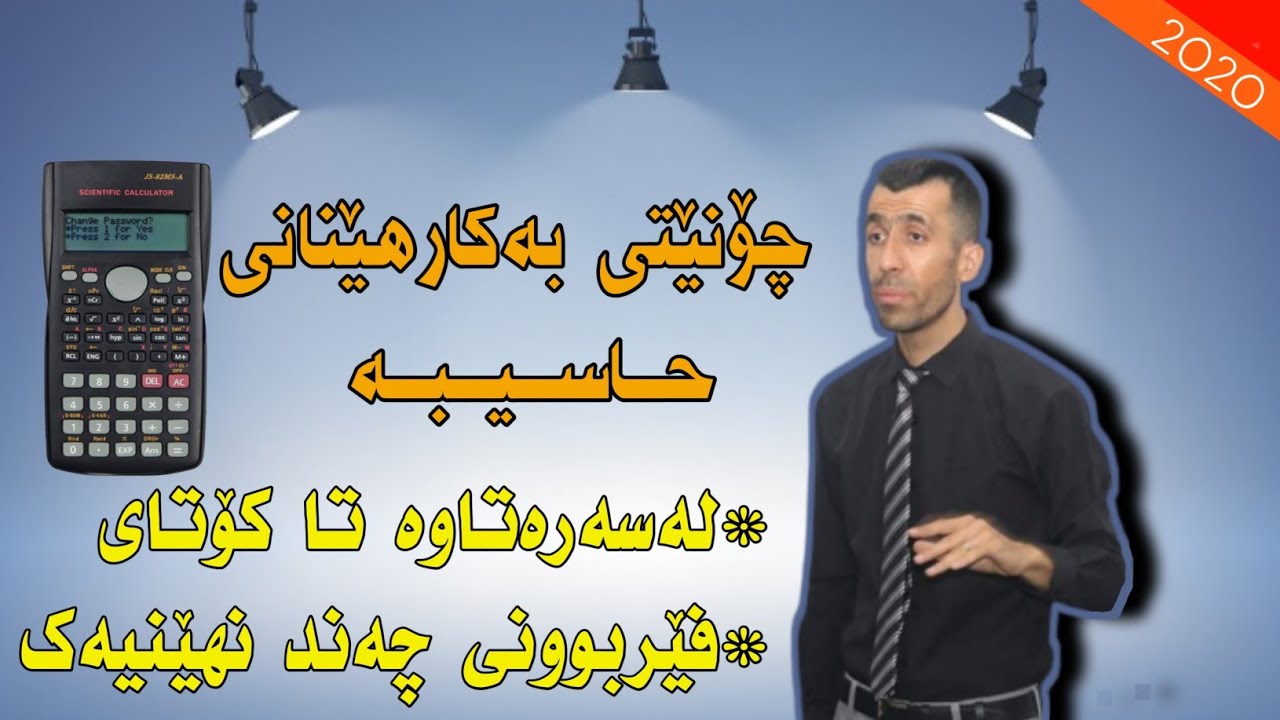 چۆنێتی بەکارهێنانی حاسیبە لەسەرەتاوە تا کۆتای، فێربونی چەند هێنیەک لێوەی