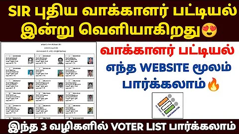 Sir voter list download 2025 in tamil | voter list 2025 in tamil | sir voter list 2025 tamil