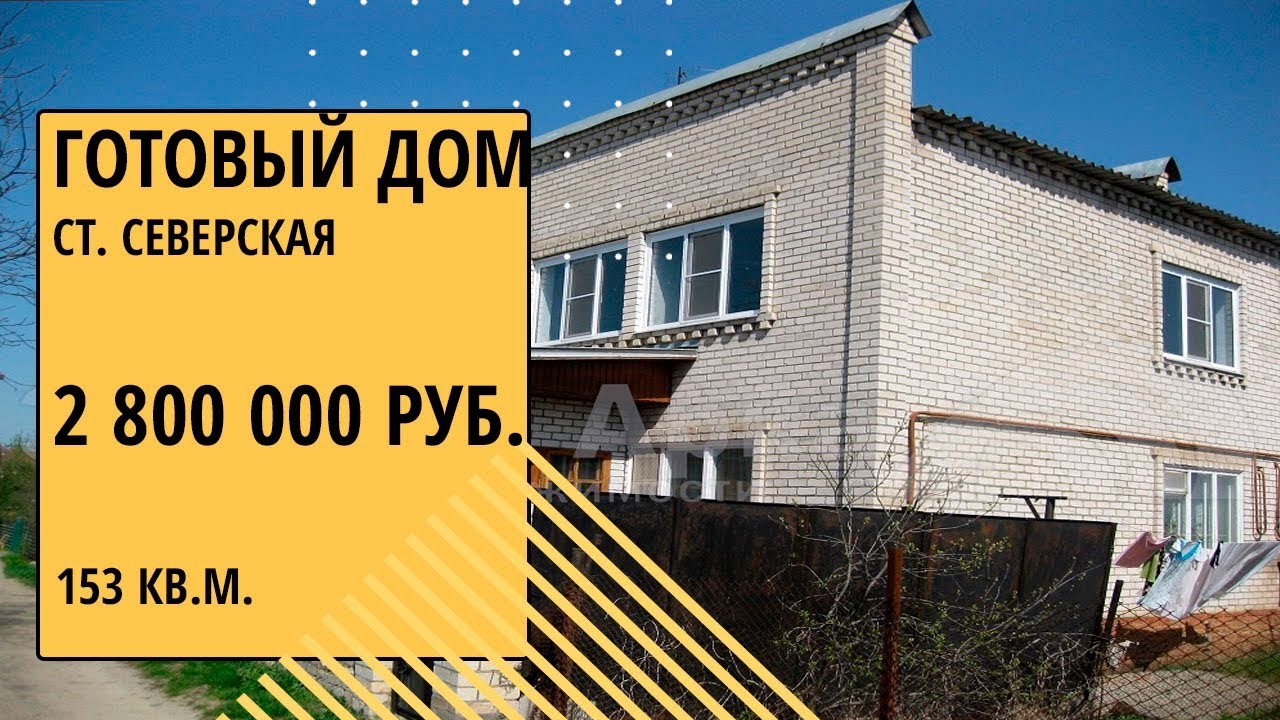 Дом под ключ в Северская каталог Дом под ключ в Северская каталог