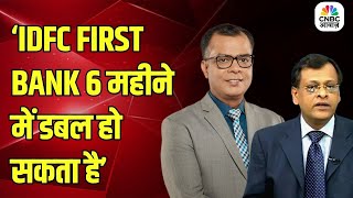 IDFC First Bank: Can It Double in 6 Months? Sushil Kedia&#39;s Analysis | Anuj Singhal