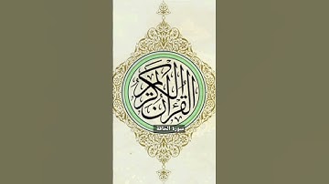 سورة الحاقة #اكسبلور #القرآن_الكريم القران #القرآن_الكريم #سورة_الحاقة