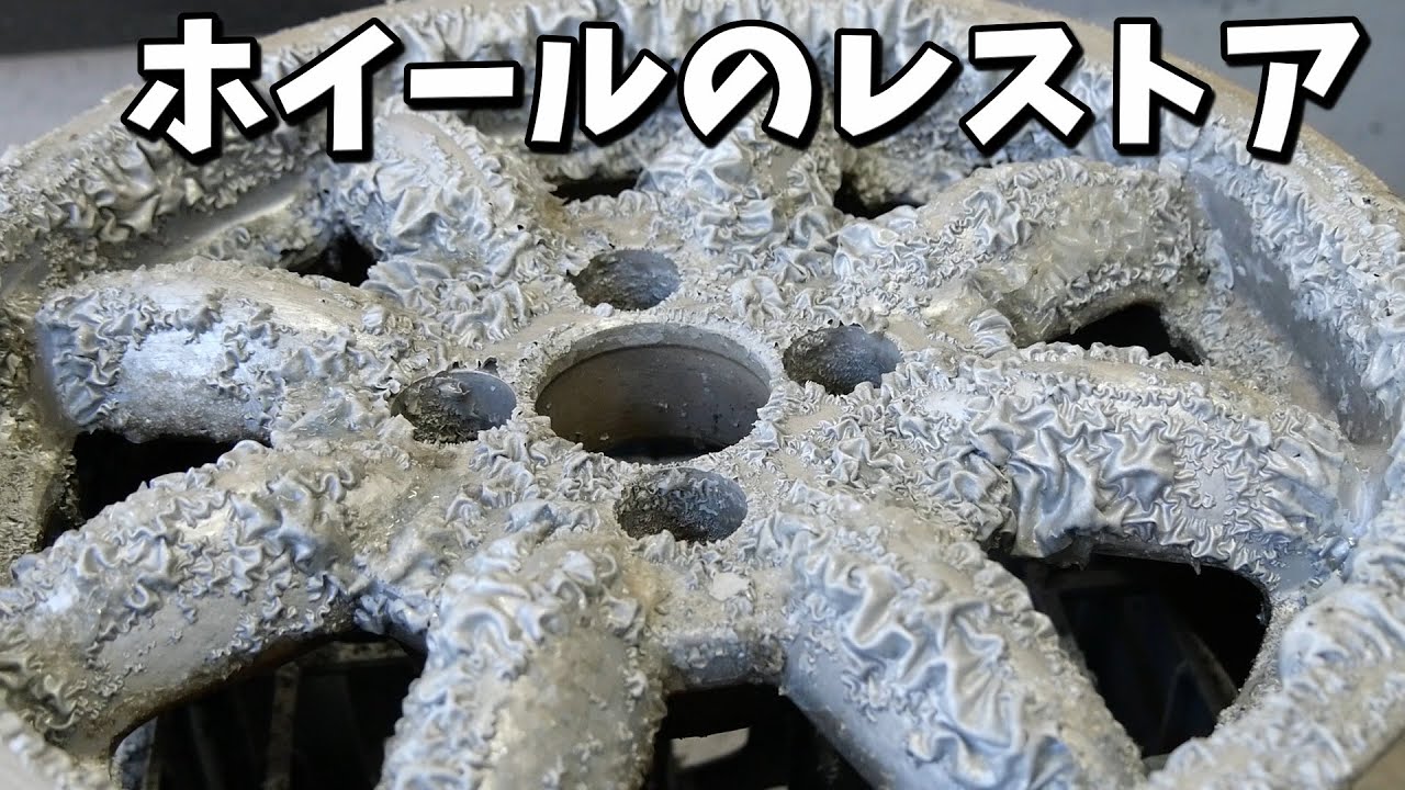 古い純正アルミの塗装をはがしてピカピカにする！ケータハム・スーパーセブン｜名車再生【Caterham Super Seven 30】