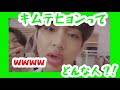 【BTS V】キムテヒョンってどんな人？テテの魅力をお届けしたい！방탄소년단　The charm of BTS V