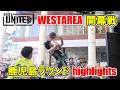 【3x3バスケット】鹿児島ラウンド『3x3UNITED』WESTAREA開幕戦ハイライト(2026年5月17日＠鹿児島中央駅アミュ広場)