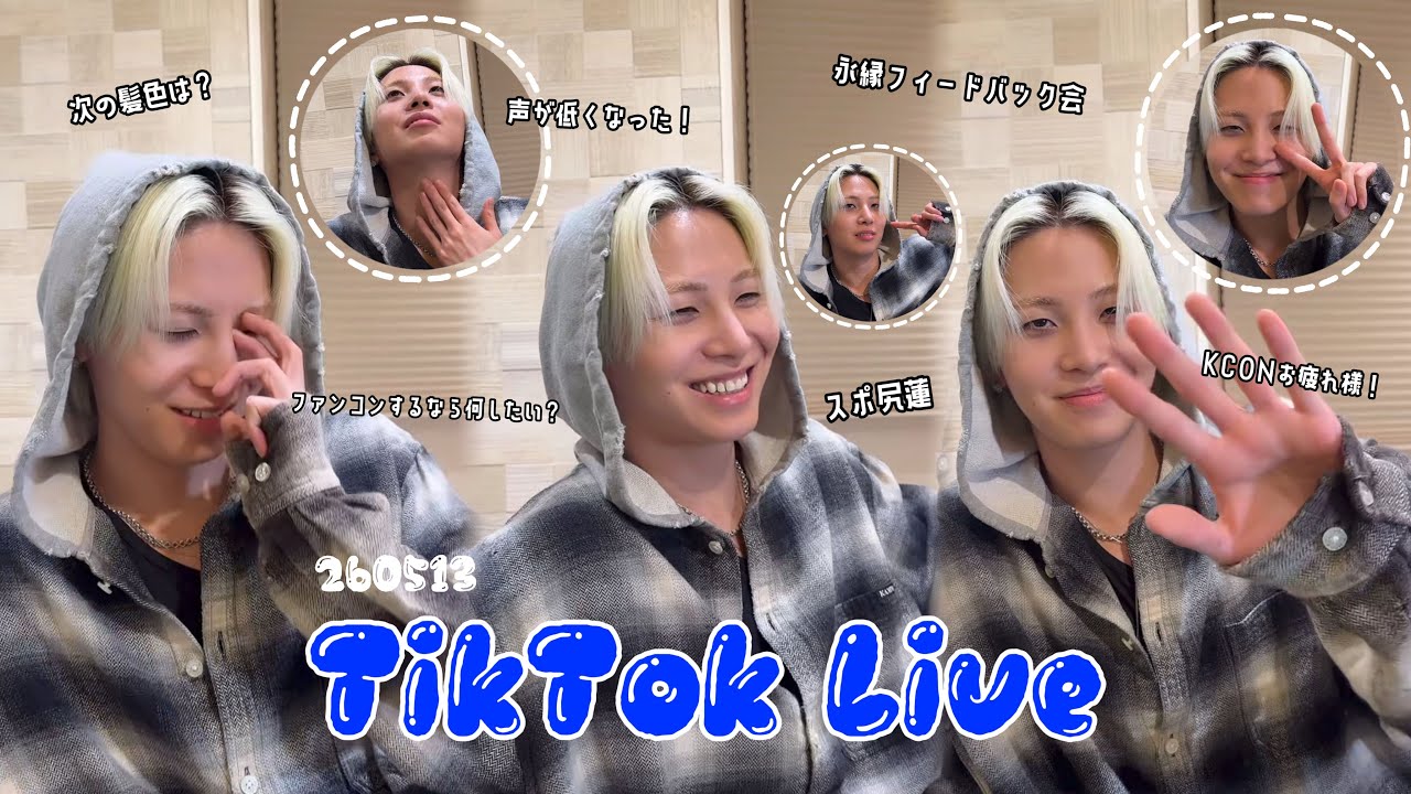 蓮くんページ 260513 蓮くんの雑談 TikTok Live - YouTube