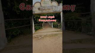 ராமர் பாதம் கோடியக்கரை??youtubeshorts trending viral tamil history natureyoutube