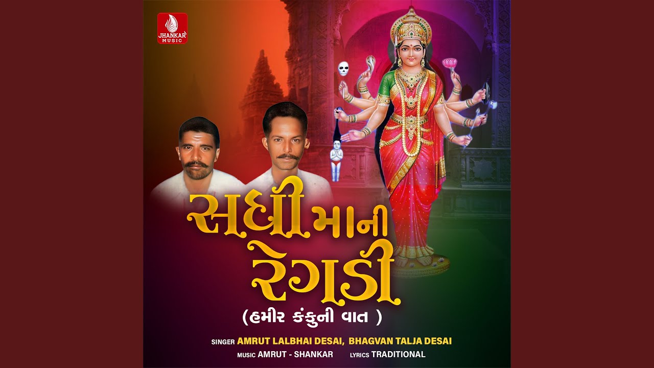 Sadhimani Regad Hamir Kakuni Vaat, Pt. 1