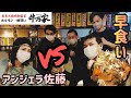 炭火居酒屋炎３月１９日肉の日販促【アンジェラ佐藤】【コラボ企画】牛乃家名物もつ煮込みぶっかけ丼早食い対決