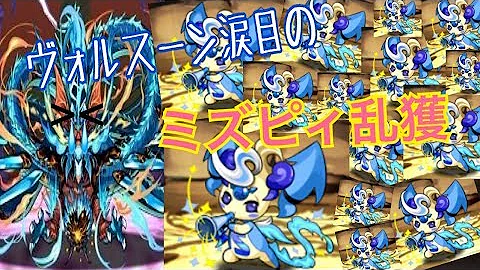 ヴォルスーン 周回 オナリス