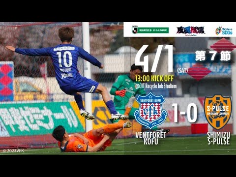 2023.4.1 2023明治安田生命Ｊ２リーグ 第7節 vs.清水エスパルス