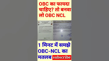 OBC NCL kya hai? Apply OBC NCL, OBC certificate apply online, obc non creamy layer, OBC, SC, ST, EWS