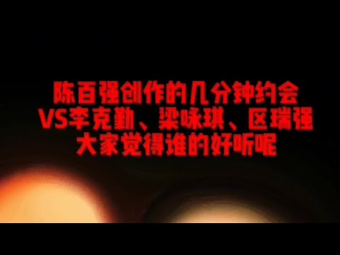 陈百强《几分钟的约会》