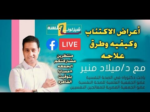 أعراض الاكتئاب وكيفية وطرق علاجه لجروب شيزلونج للدعم النفسي وتعديل السلوك وحل المشكلات