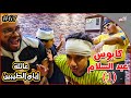 عائلة ايام الطيبين !! (#67)