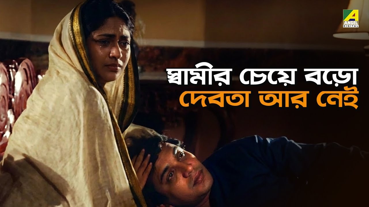 স্বামীর চেয়ে বড়ো দেবতা আর নেই | Mantrasakti | Movie Scene | Uttam Kumar | Sandhya Rani