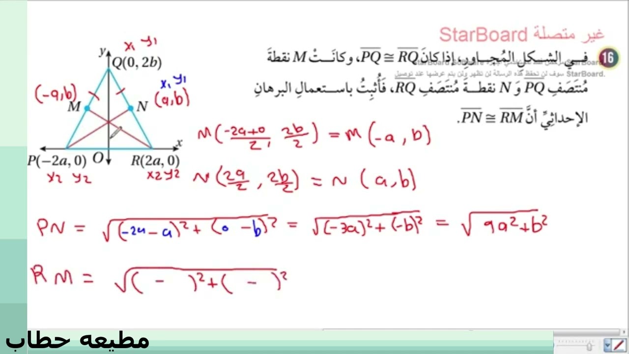 الوحدة الرابعه - البرهان الاحداثي -أتدرب وأحل المسائل (14 _ 23)