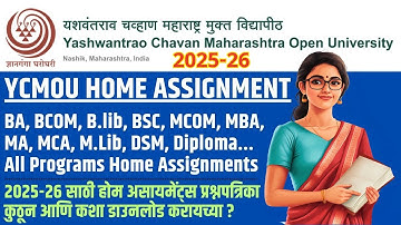 ऑनलाइन होम असाईनमेंट डाउनलोड/अपलोड कसे करावे? | How to download YCMOU Online Home Assignment #ycmou