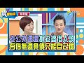 【震震精華版】風光一時，未料負債一輩子！貴婦快活回憶彷彿昨夜一場夢！