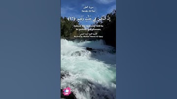 ان المتقين في جنات ونعيم | سورة الطور #دعاء_ورسالة Surah Al-Tur