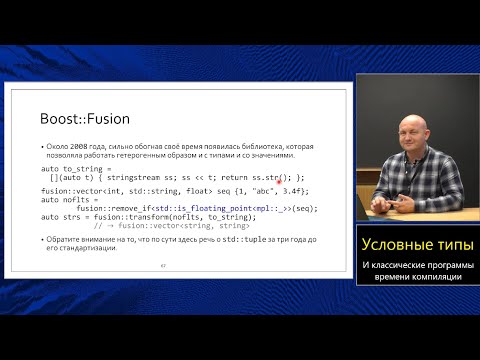 Магистерский курс C++ (МФТИ, 2022-2023). Лекция 7. Классическое метапрограммирование.
