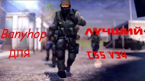 Лучший bunnyhop для CSS v34 | 1080p