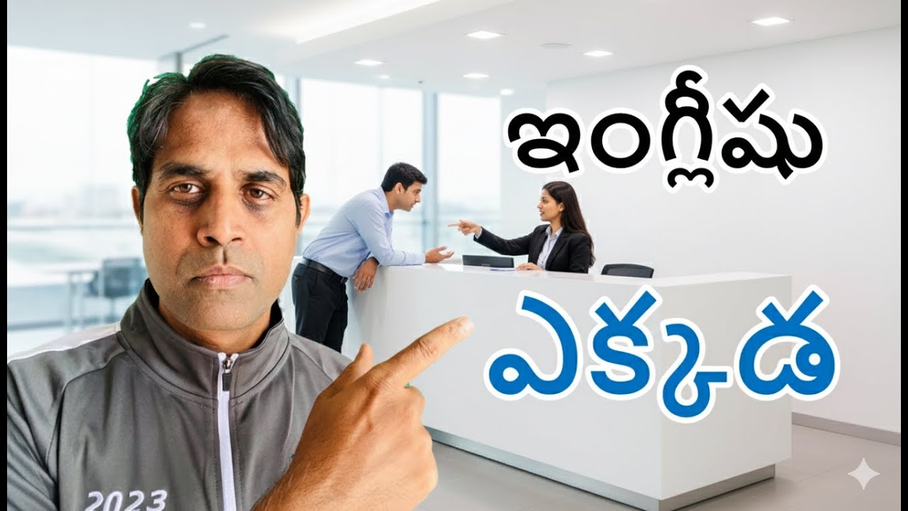 Spoken English Ganesh Infovids basic lessons where ఎక్కడ అని ఇంగ్లీషు లో ఎలా అనాలి