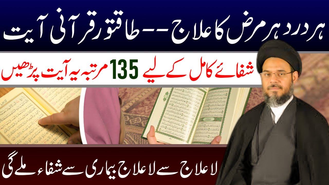 Har Marz Har Dard k iLaj K Liye Powerful Qurani Ayat || Ayatolah Aqeel Ul Gharavi || Tarz E Ahlebait
