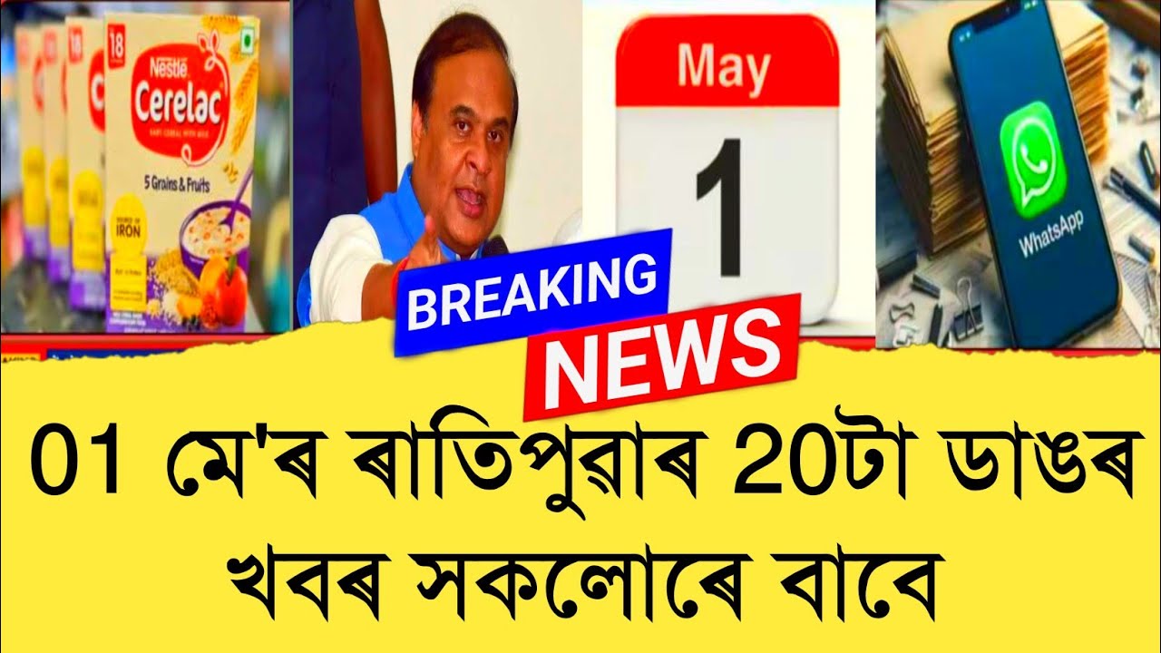 01 May Assamese News Today Assamese News  Top Assamese News   Demat Account  TKMIND