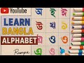 Drawing করে বাংলা অক্ষর শেখো | অ আ ই ঈ | Bangla Alphabet for Kids