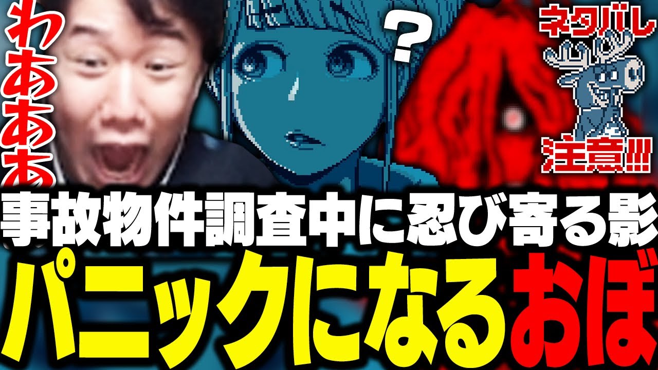 事故物件調査中背後に忍び寄る影...苦手なホラー展開ばかりでパニックになるおぼ【都市伝説解体センター/ネタバレ注意】