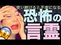 【驚愕】あなたの未来を決定する言葉とは?言葉が現実になる?幸せにも不幸にもなる言葉の怖さ【言霊の力】
