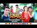 Sad song       kekrala karechhi singar  aazad babu  new sed song2024