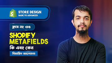 Shopify Metafields Bangla Tutorial - Shopify Full Course in Bangla (Part 35)