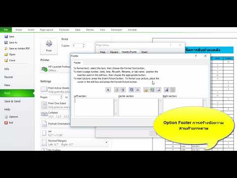ใส่เลขหน้าใน excel  Update  Excel การสร้างหัวหรือท้ายกระดาษเอง เช่น รูป ชื่อองค์กร วันที่ เวลา เลขหน้า