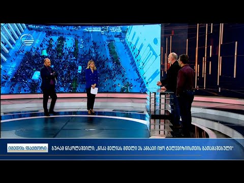 იმედის ფაქტორი  - 23 თებერვალი, 2021 წელი